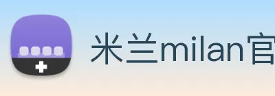 米兰milan官网 logo
